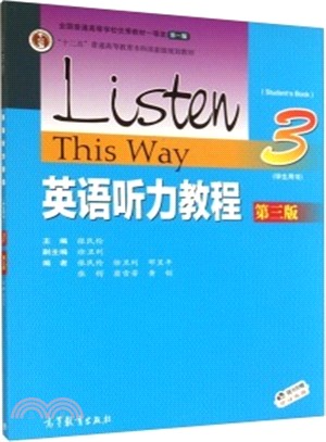 英語聽力教程(學生用書)3(第三版)（簡體書）