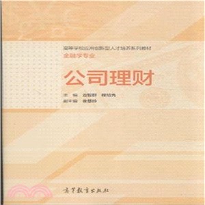 公司理財（簡體書）