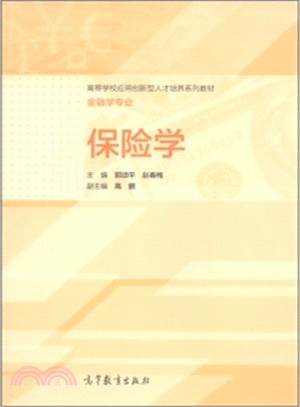 保險學（簡體書）