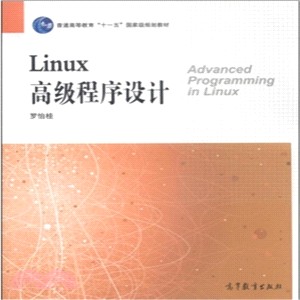 Linux高級程序設計（簡體書）