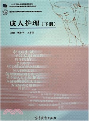 成人護理(下冊)（簡體書）