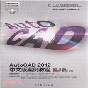 AutoCAD 2012中文版案例教程（簡體書）