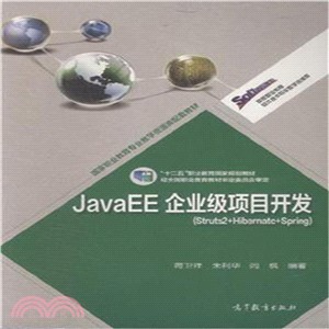 JavaEE企業級項目開發(Struts2+Hibernate+Spring)（簡體書）