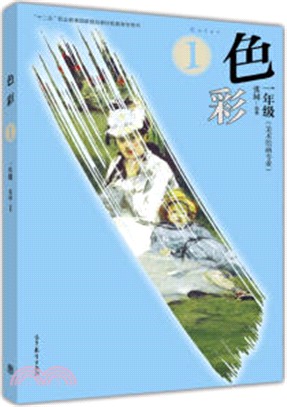 色彩1（簡體書）