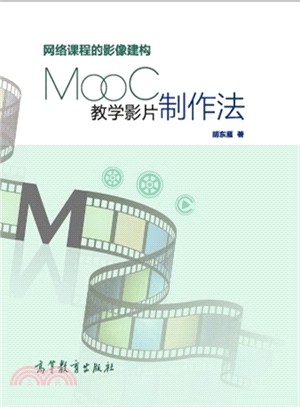 網路課程的影像建構：MOOC教學影片製作法（簡體書）