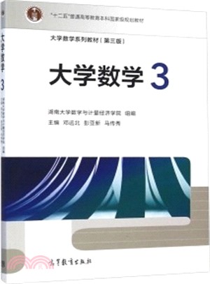 大學數學(3)（簡體書）