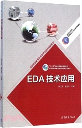 EDA技術應用（簡體書）