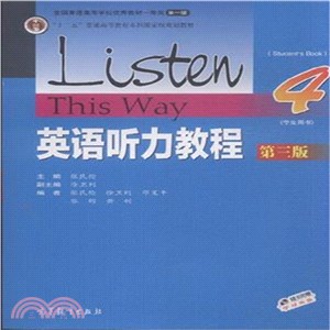 英語聽力教程4：學生用書(第三版)（簡體書）