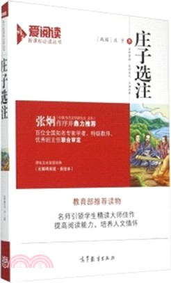 莊子選注（簡體書）