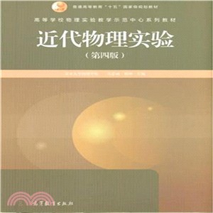 近代物理實驗(第4版)（簡體書）