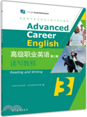 高級職業英語讀寫教程3(附光碟)（簡體書）