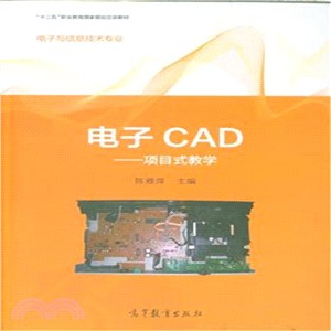 電子CAD（簡體書）