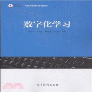 數位化學習（簡體書）