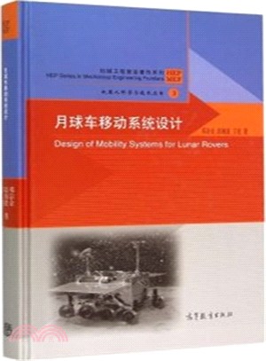 月球車移動系統設計（簡體書）