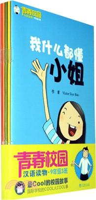 九年級三班‧第一季(全5冊)（簡體書）