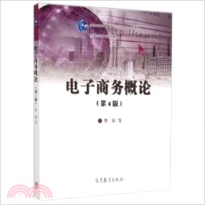 電子商務概論（簡體書）