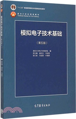 模擬電子技術基礎(第五版)（簡體書）