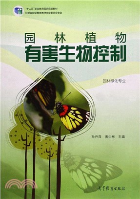 園林植物有害生物控制(附學習卡)（簡體書）