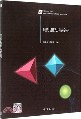 電機拖動與控制（簡體書）