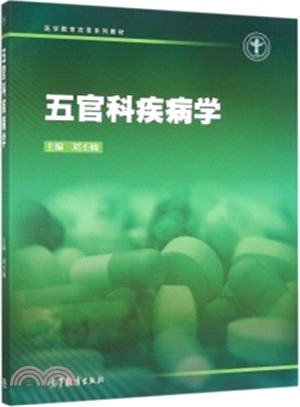 五官科疾病學（簡體書）