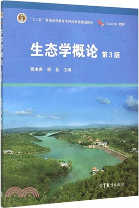 生態學概論(第3版)（簡體書）