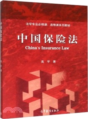 中國保險法（簡體書）