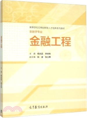 金融工程（簡體書）