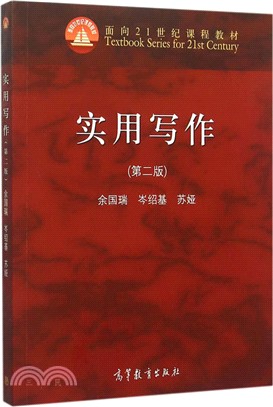 《實用寫作》（簡體書）