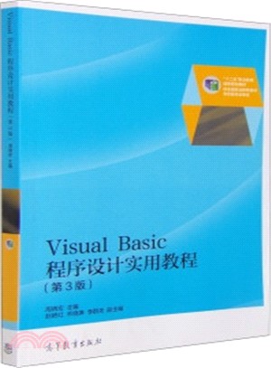 Visual Basic程序設計實用教程(第3版)（簡體書）
