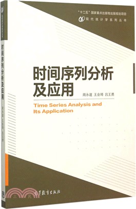 時間序列分析及應用（簡體書）