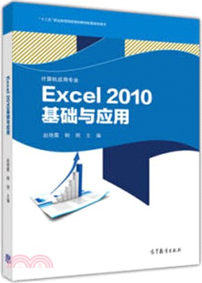 Excel 2010基礎與應用（簡體書）