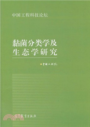 黏菌分類學及生態學研究（簡體書）