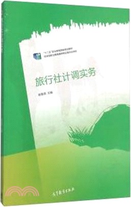 旅行社計調實務(新國規)（簡體書）