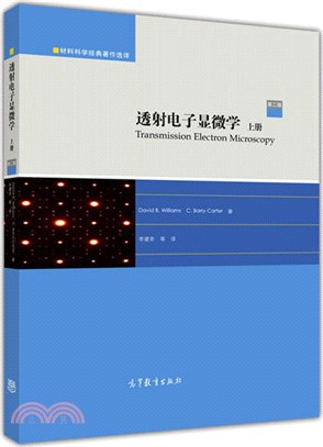 透射電子顯微學(上冊)(第二版)（簡體書）
