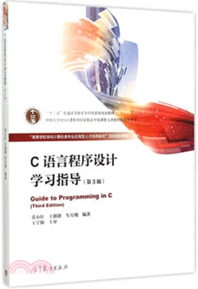 C語言程序設計學習指導(第3版)（簡體書）