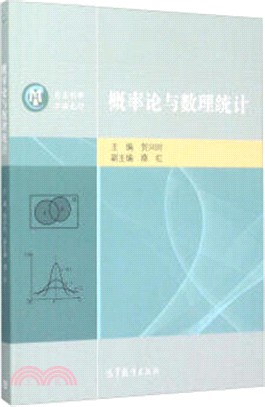 概率論與數理統計（簡體書）