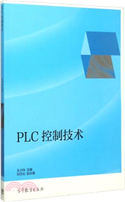 PLC控制技術（簡體書）