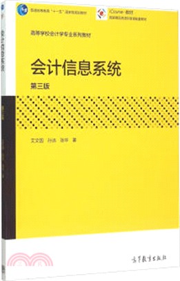 會計信息系統(第3版)（簡體書）