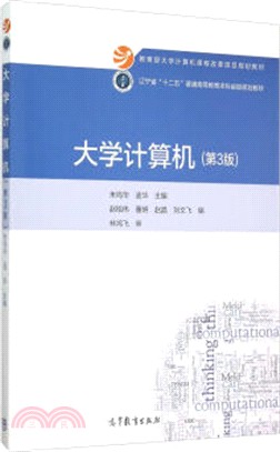 大學電腦(第3版)（簡體書）