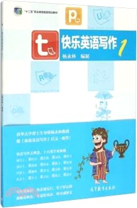 快樂英語寫作1（簡體書）