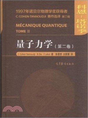 量子力學‧第二卷（簡體書） - 三民網路書店