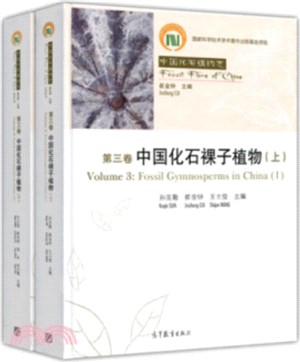 中國化石植物志．第三卷：中國化石裸子植物(全二冊)（簡體書）
