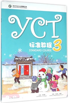 YCT標準教程(3)（簡體書）