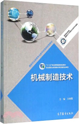 機械製造技術（簡體書）