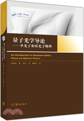 量子光學導論：單光子和雙光子物理（簡體書）