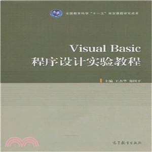 Visual Basic程序設計實驗教程（簡體書）