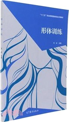 形體訓練（簡體書）