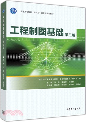 工程製圖基礎：第3版(附光碟)（簡體書）