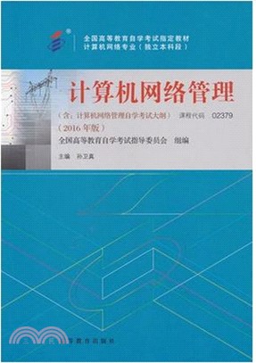 計算機網絡管理（簡體書）