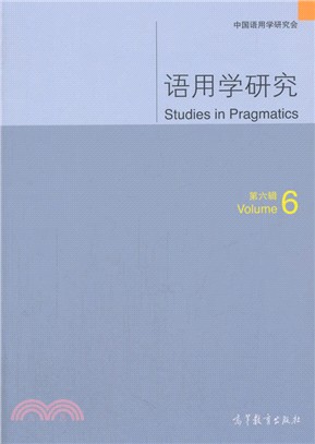 語用學研究(第六輯)（簡體書）